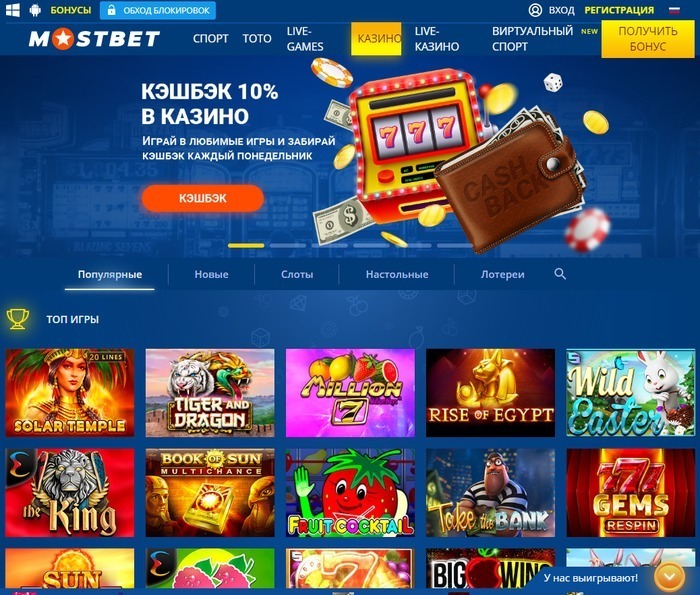 Топовые слоты и игровые автоматы в казино mostbet